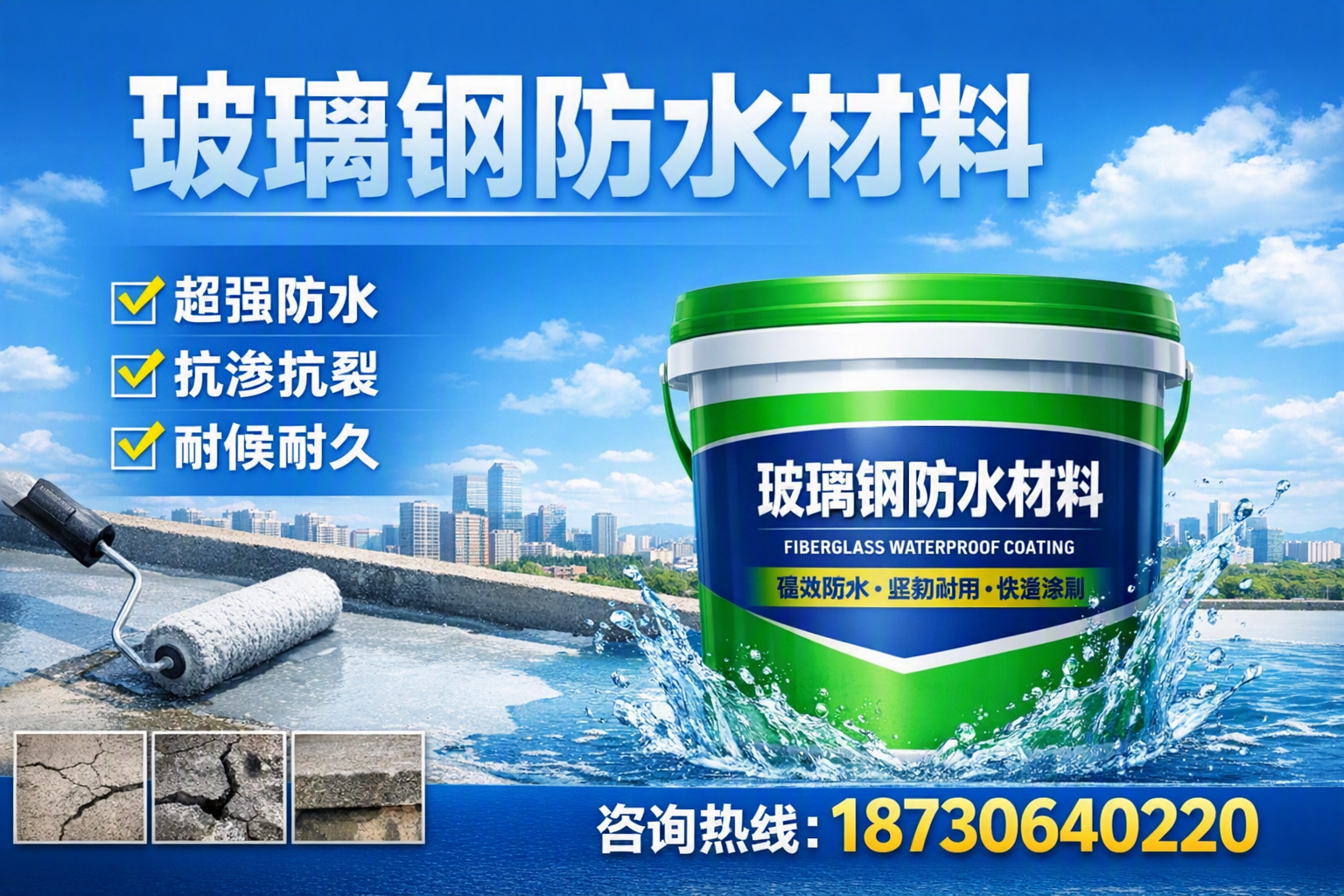如何选择适合的玻璃钢防水材料？岳阳 采购指南