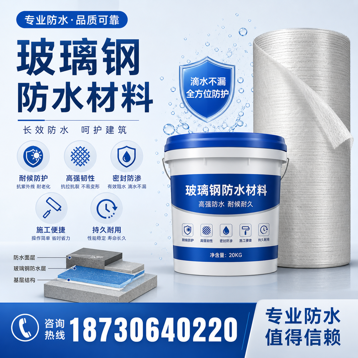 如何选择适合的玻璃钢防水材料?岳阳 采购指南