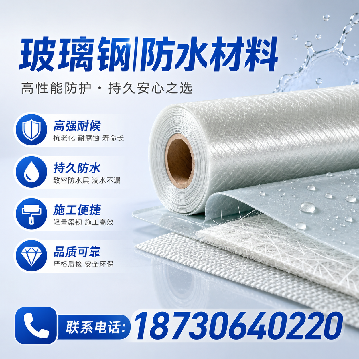 如何选择适合的玻璃钢防水材料?岳阳 采购指南