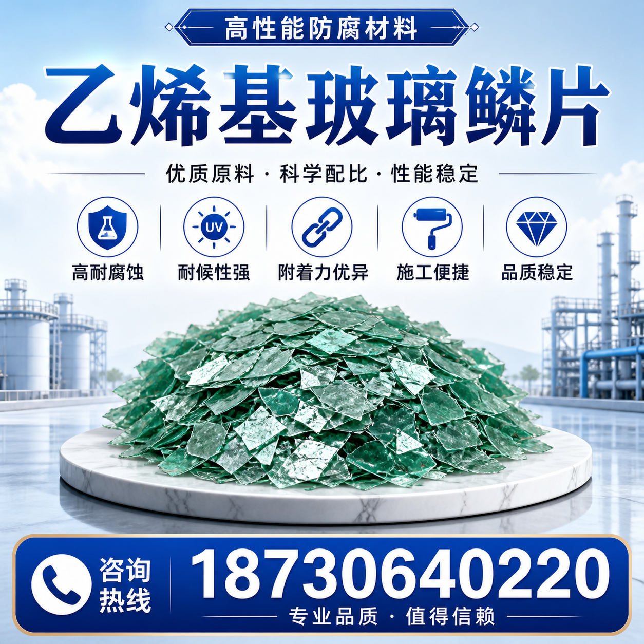 乙烯基玻璃鳞片的优势与应用领域解析，适合在 岳阳 的企业使用